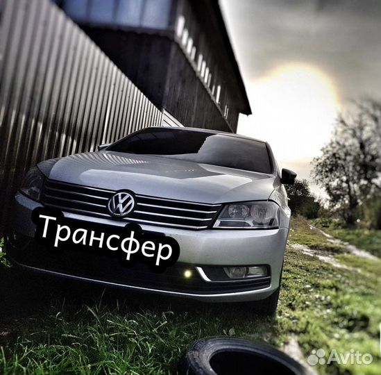 Трансфер межгород