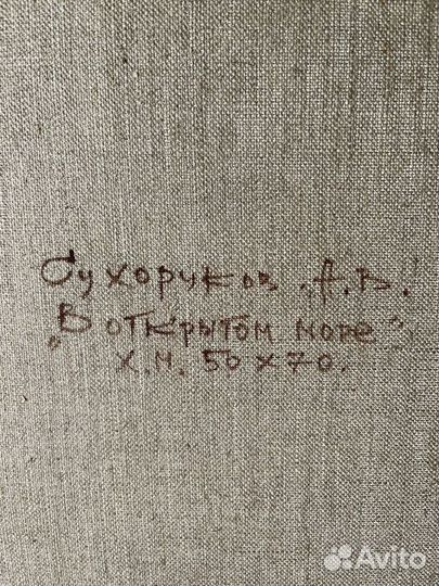 Картина «В море» худ. Антон Сухоруков