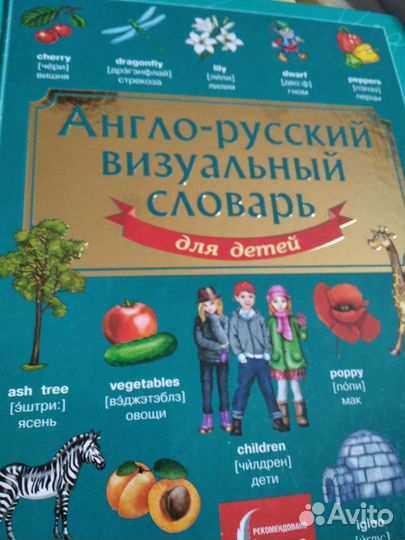 Английский словарь