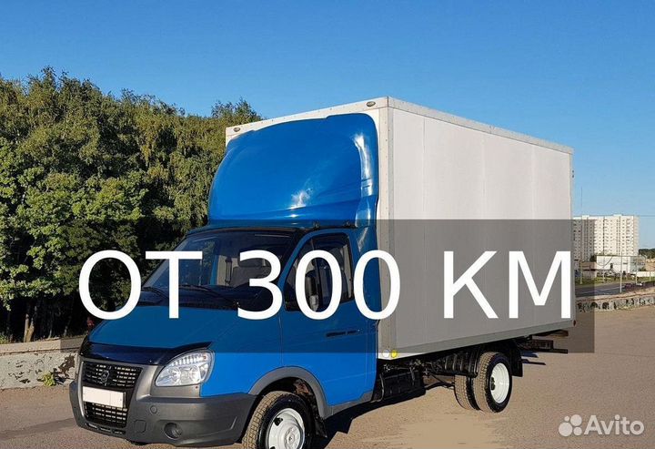 Грузоперевозки межгород по России от 300 км