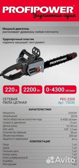 Пила цепная