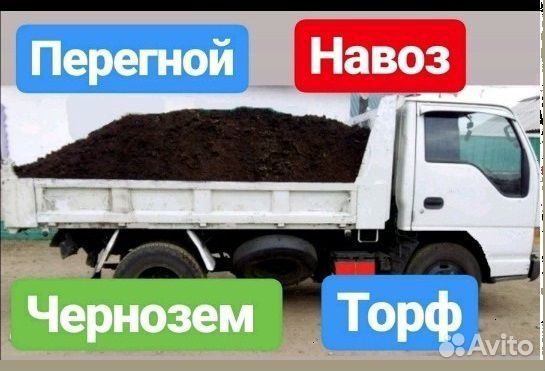 Перегной Навоз Чернозем земля Торф Куряк Грунт