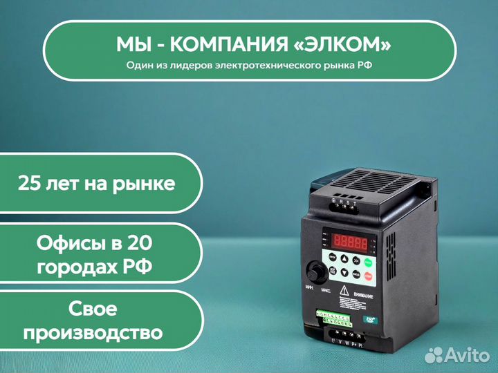 Частотный преобразователь - от 0.4 до 1000 кВт