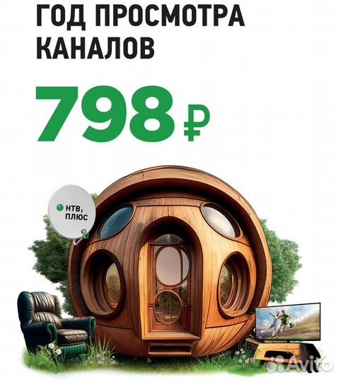 НТВ-Плюс комплект спутникового тв