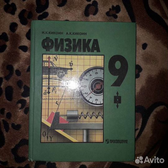 Учебник по физике