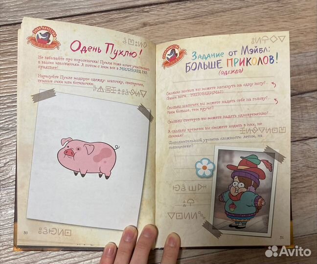 Дневник Диппера и Мэйбл 