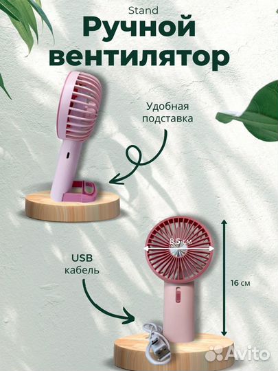 Портативный / Ручной вентилятор с подставкой