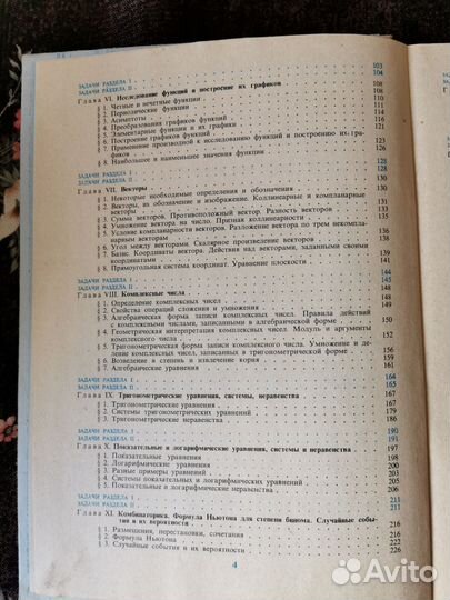 Пособие по математике для поступающих в вузы