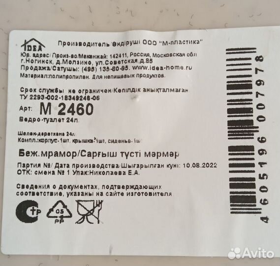 Ведро-туалет пластик, 24 л, с крышкой, бежевый мра