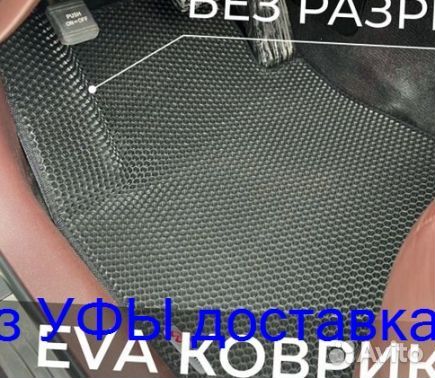 Эва Коврики 3D с бортами для авто