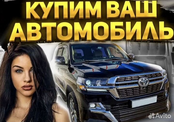 Выкуп авто