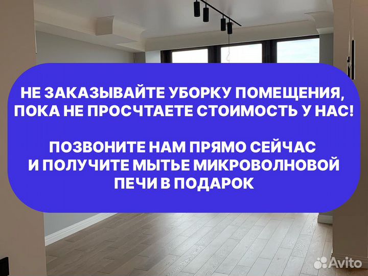 Клининг. Уборка квартир. Мытье окон. Звоните