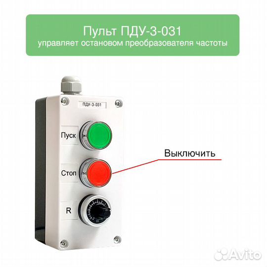 Пульт для частотника