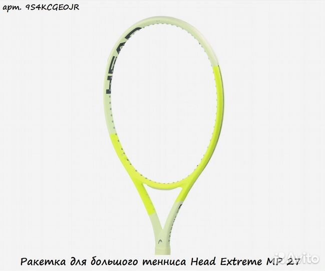 Ракетка для большого тенниса Head Extreme MP 27