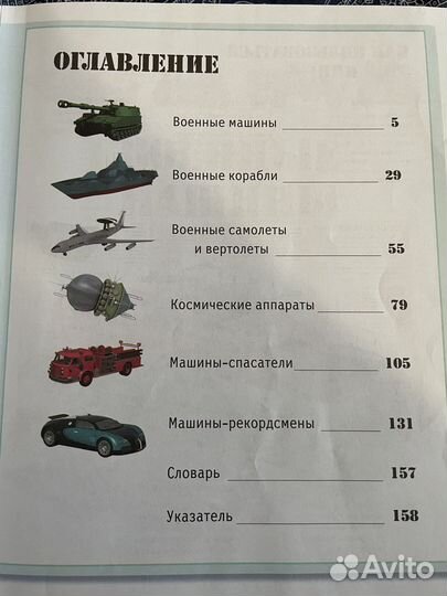 Энциклопедия для детей Техника