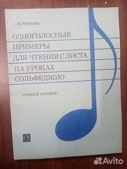 Учебники по сольфеджио