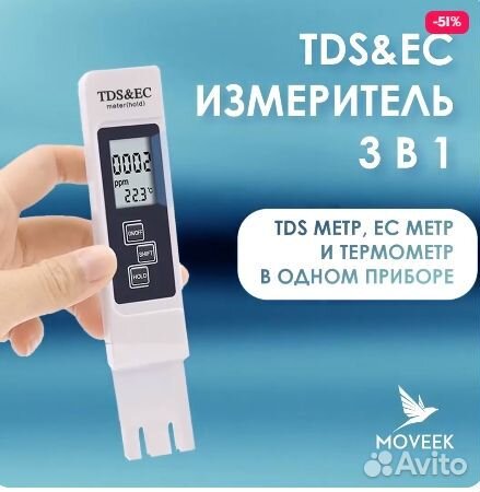 Тестер измеритель качества воды
