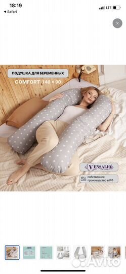 Подушка для беременных