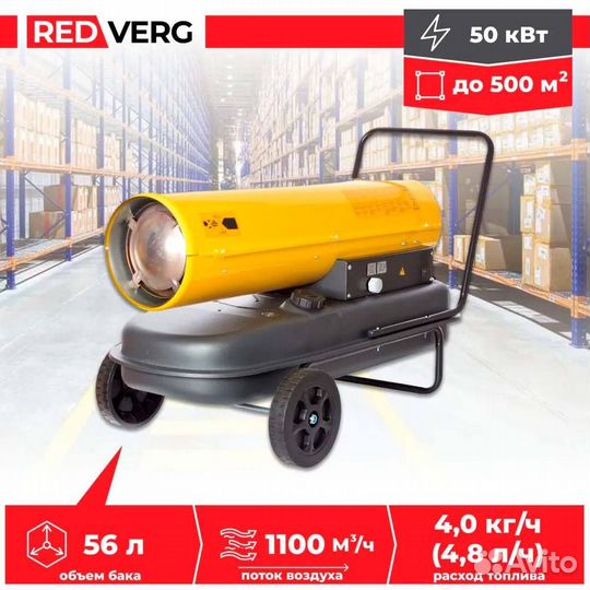 Воздухонагреватель дизельный redverg RD-DHD50T
