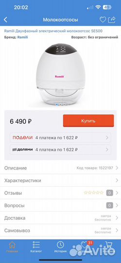 Молокоотсос безпроводной ramili