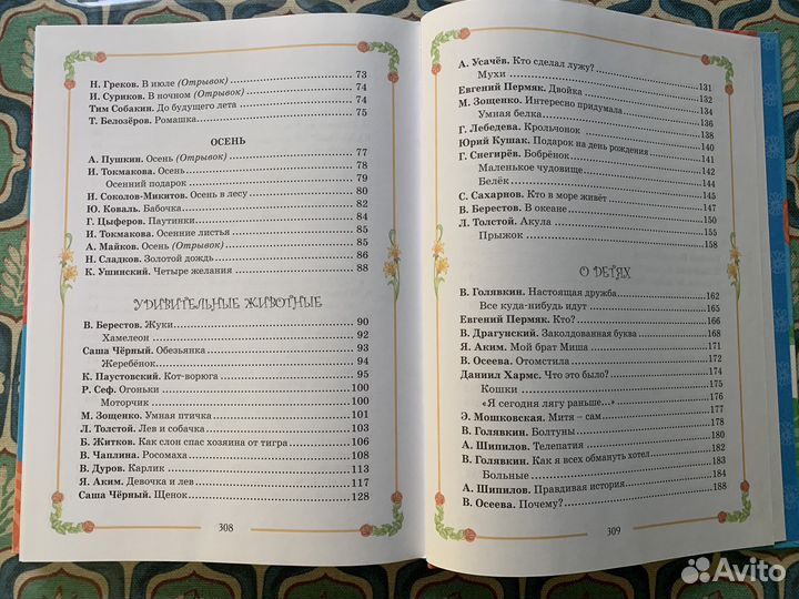 Большая хрестоматия для начальной школы