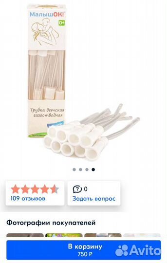 Газоотводная трубочка