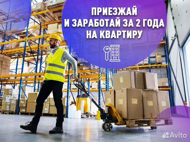 Грузчик вахта питание + проживание Москва