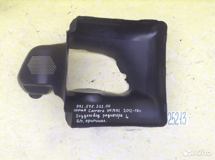 Porsche Carrera 911 991 Воздуховод радиатора левый