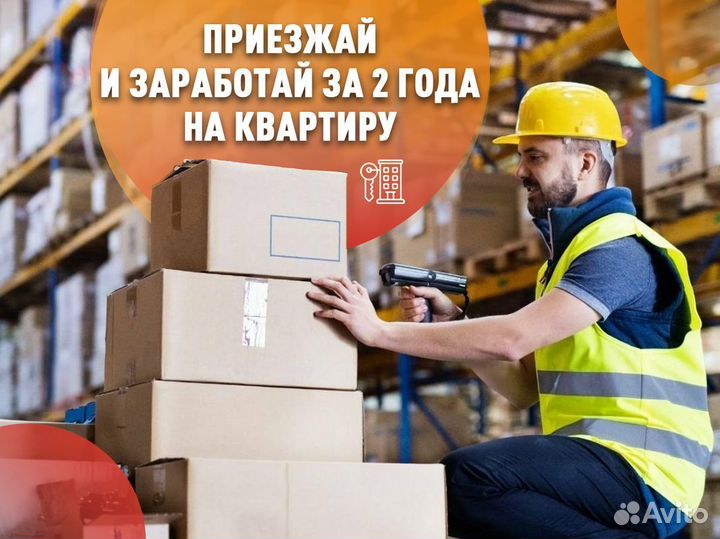 Комплектовщик вахта питание + проживание Москва