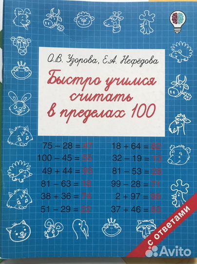 Рабочая тетрадь 1 и 2 класс