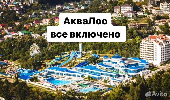 Отель Аквалоо