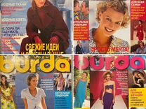 Журналы burda moden 97/98 год Забронировано