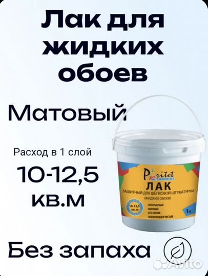 Жидкие обои Paritet