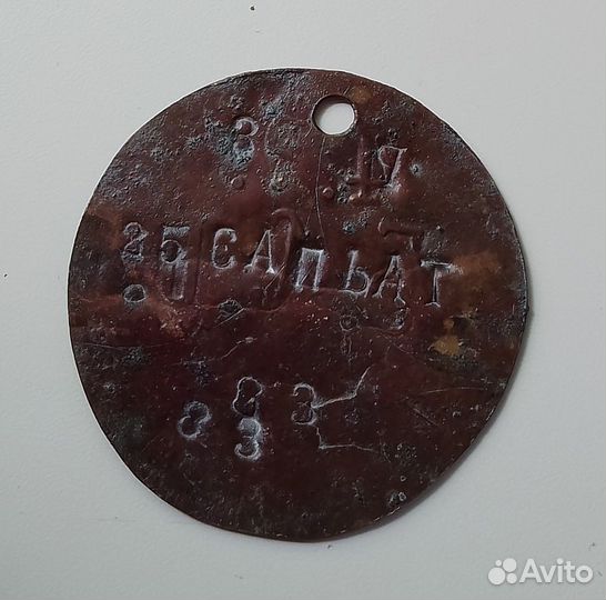 Увольнительный жетон ри