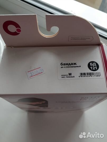 Бандаж до и послеродовый