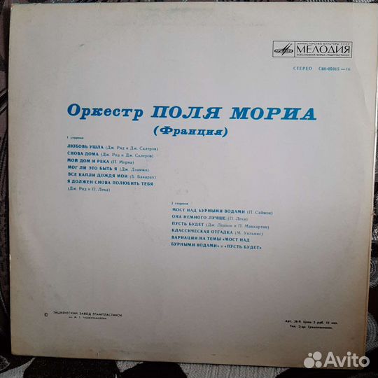 Оркестр Поля Мориа - Франция (1980)