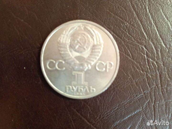 Юбилейная монета СССР