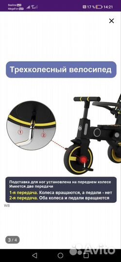 Трехколесный велосипед до 4 лет