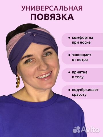 Повязка на голову теплая