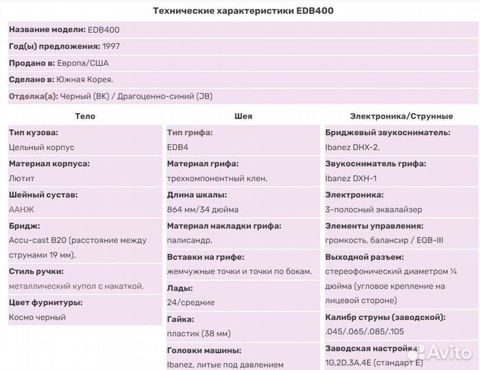 Бас гитара Ibanez edb 400 dx Корея