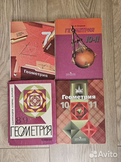 Учебники Геометрии 7-11 классы (цена в описании)