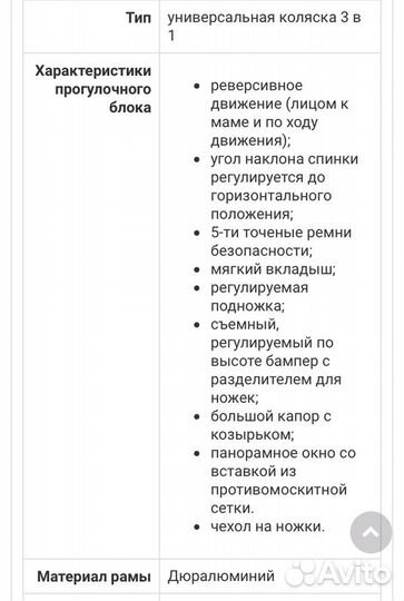 Коляска