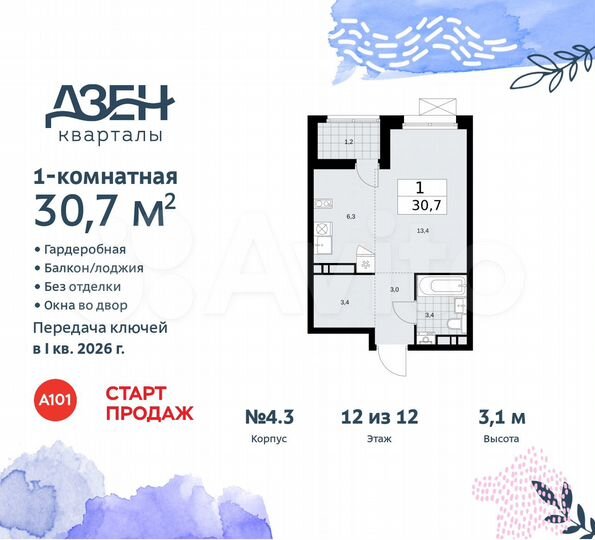 Квартира-студия, 30,7 м², 12/12 эт.