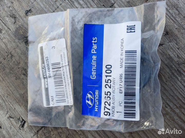 Ручка регулировки отопителя Hyundai Accent