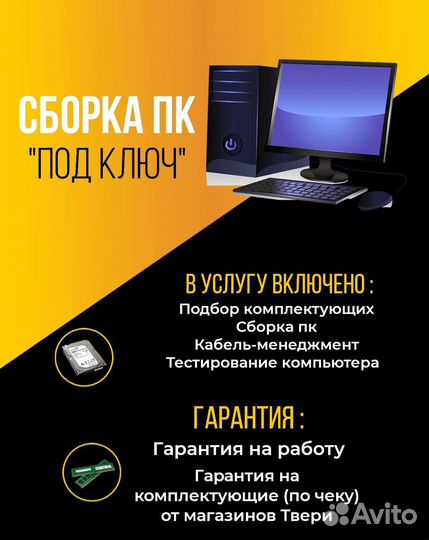 Сборка компьютера на заказ, подбор комплектующих