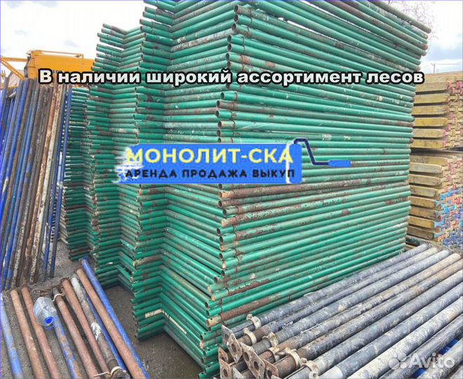 Леса строительные аренда