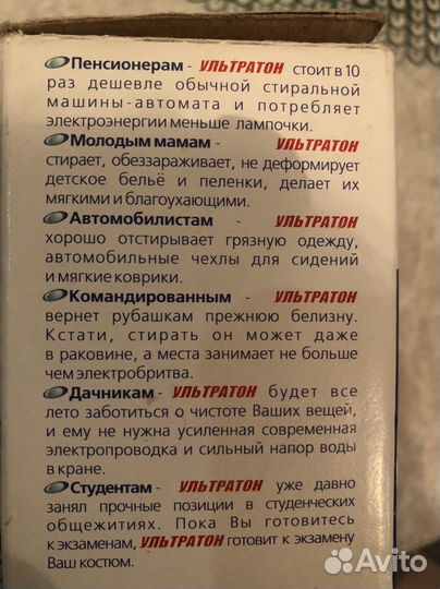 Ультратон