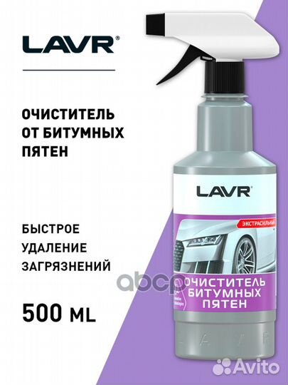 Lavr Очиститель от битумных пятен, 500 мл LN140