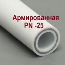 Труба Полипропиленовая 20мм