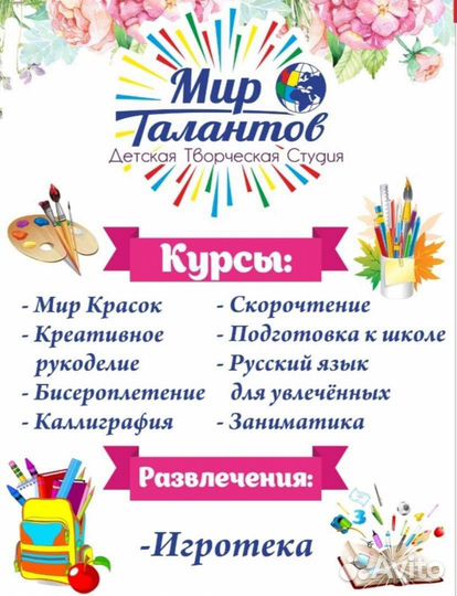 Репетитор начальных классов